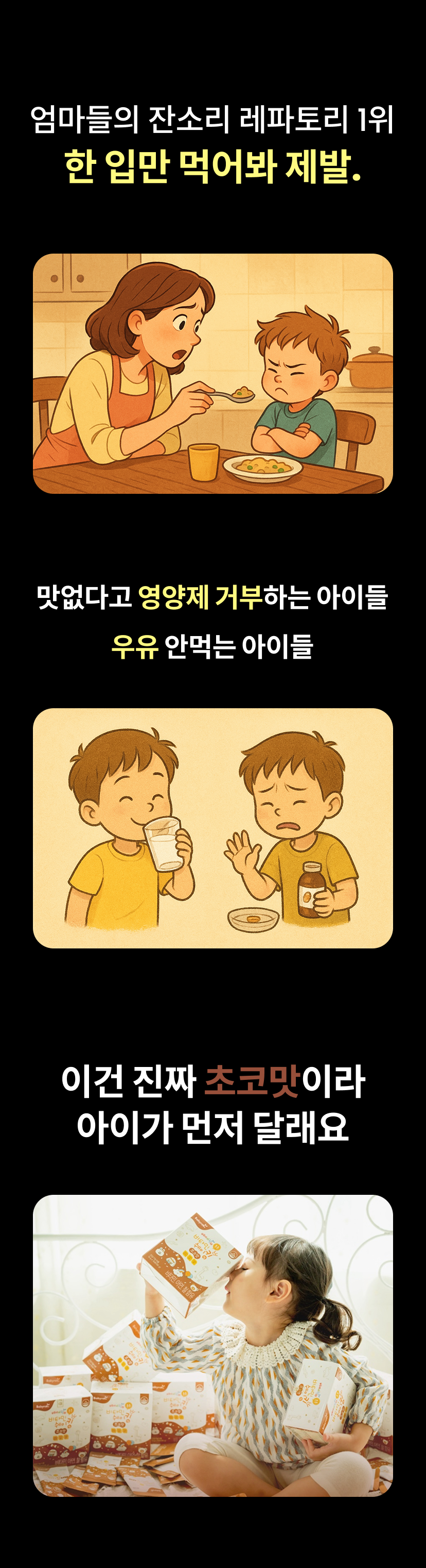 베이비락 2인트로.png